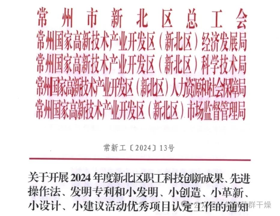 喜報 | 常州范群職工科技創新再獲佳績！