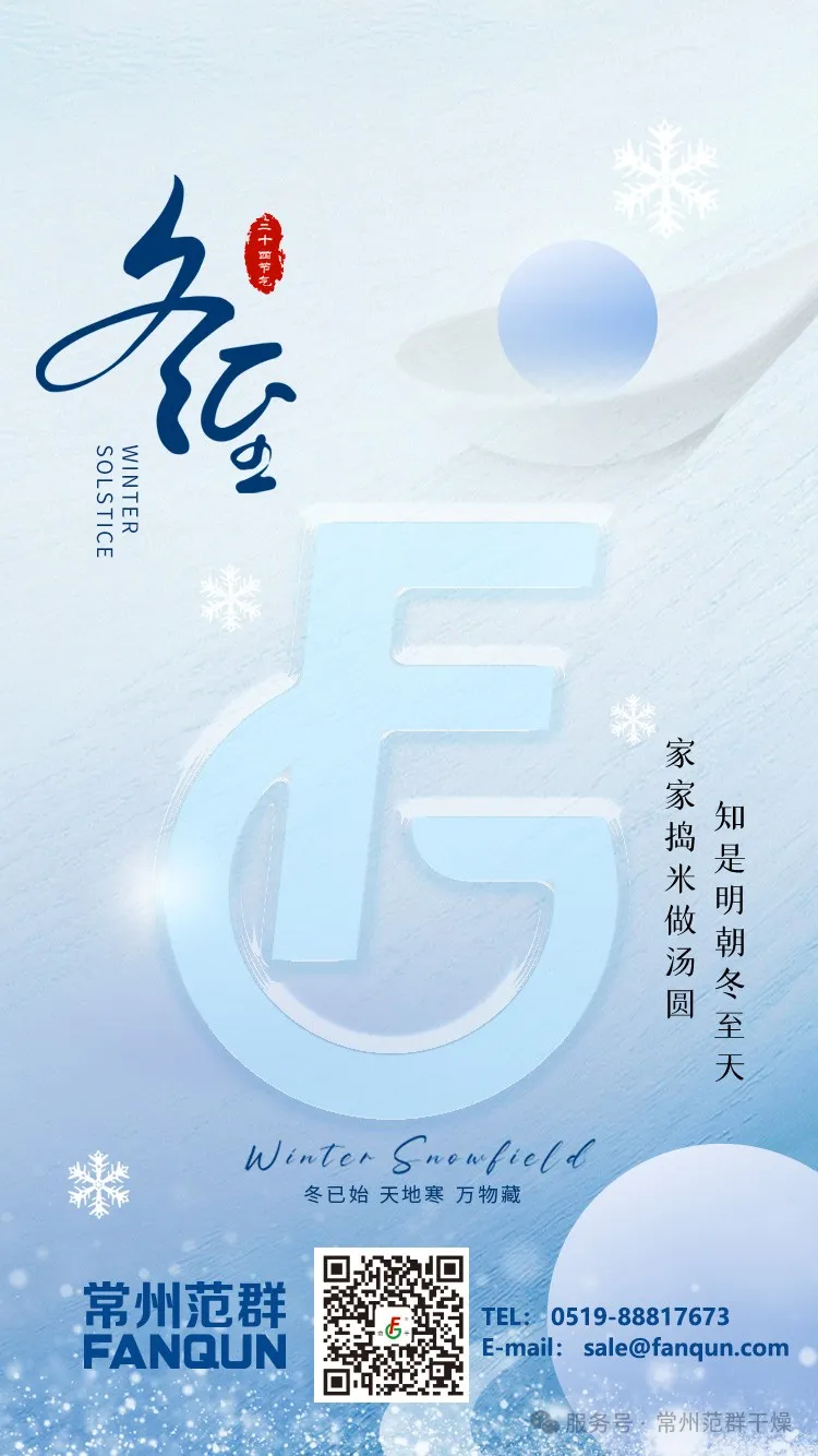 常州范群 | 寒夜至長，溫暖如常，冬至安康