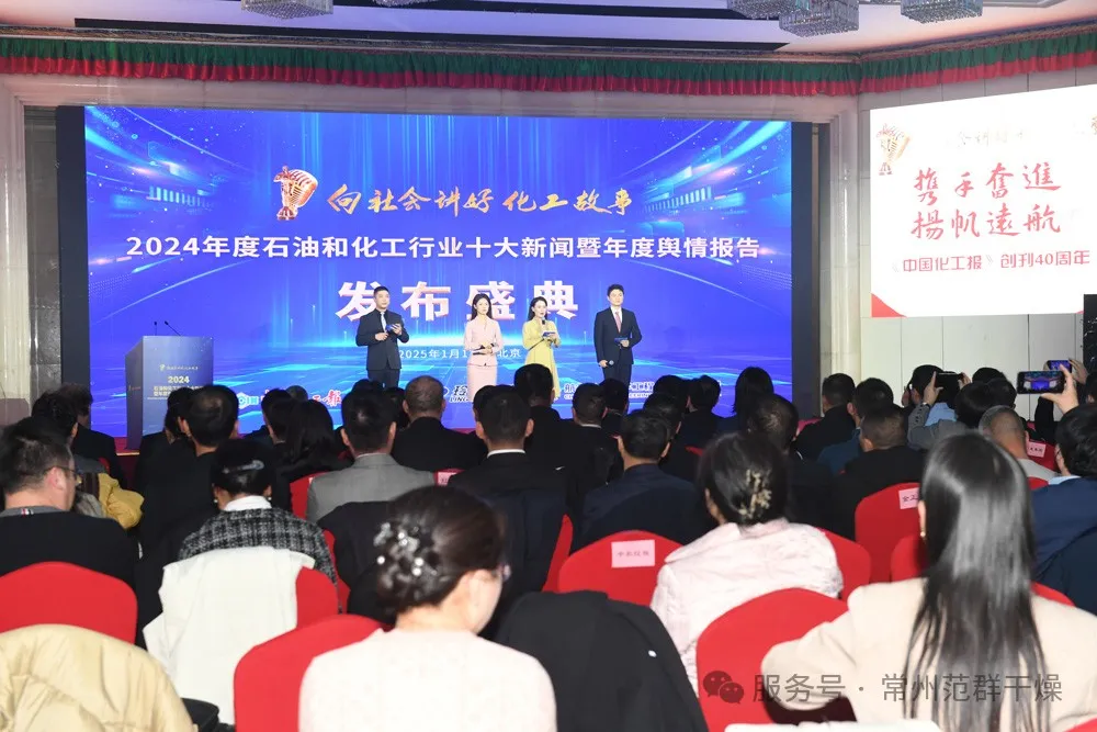 常州范群 | 受邀參加中國化工報40周年慶典，共襄化工行業盛舉